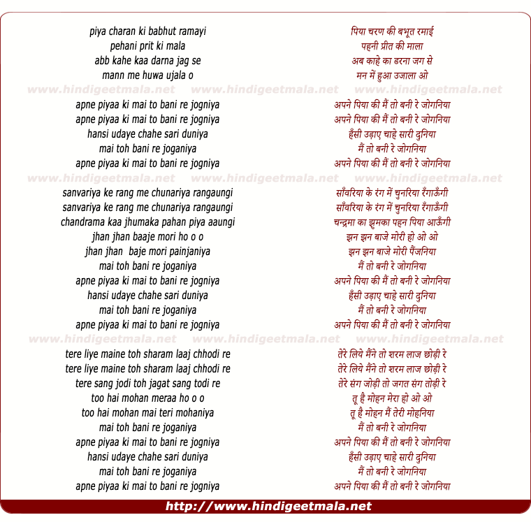 lyrics of song Piya Charan Kee Babhut Ramayee