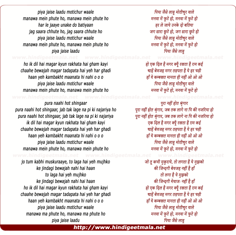 lyrics of song Piya Jaise Laaddoo Motichoorwaale