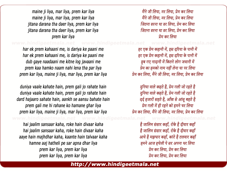 lyrics of song Prem Kar Liya
