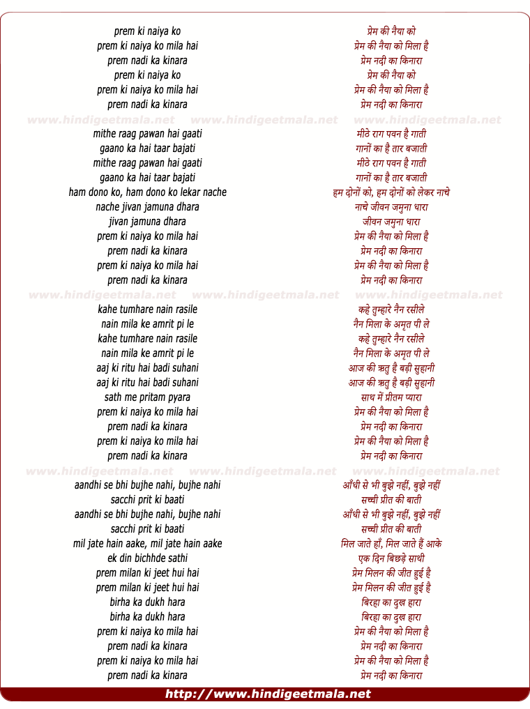 lyrics of song Prem Ki Naiya Ko Mila Hai