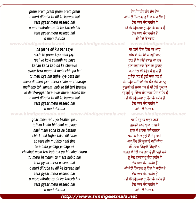 lyrics of song Prem Prem, O Meri Dilruba Tu Dil Ke Kareeb Hai
