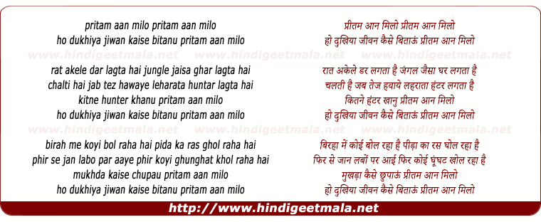 lyrics of song Pritam Aan Milo