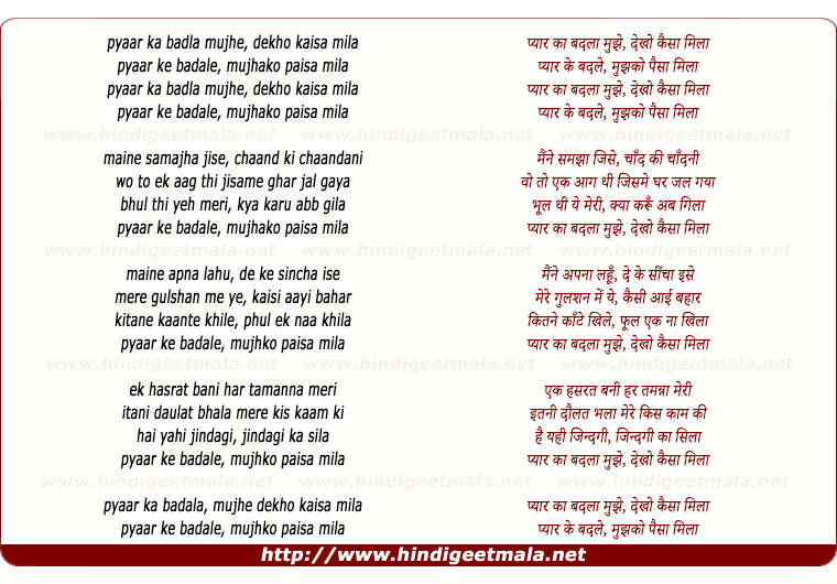 lyrics of song Pyaar Kaa Badla Mujhe Dekho Kaisa Mila