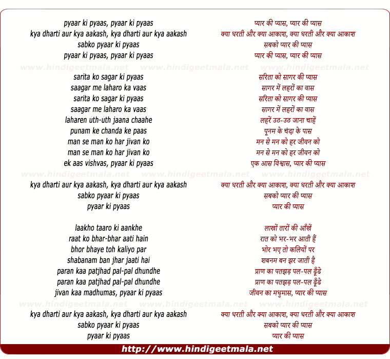 lyrics of song Pyar Kee Pyas, Pyar Kee Pyas