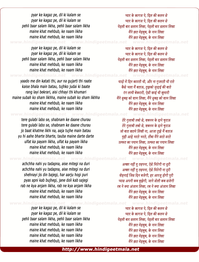 lyrics of song Pyar Ke Kaagaz Pe