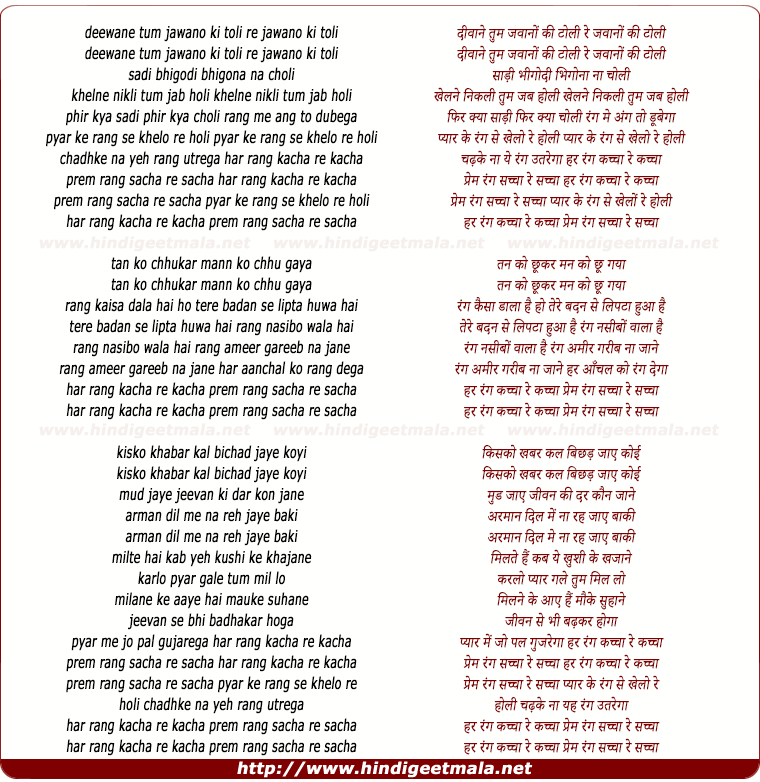 lyrics of song Pyar Ke Rang Se Khelo Re Holi