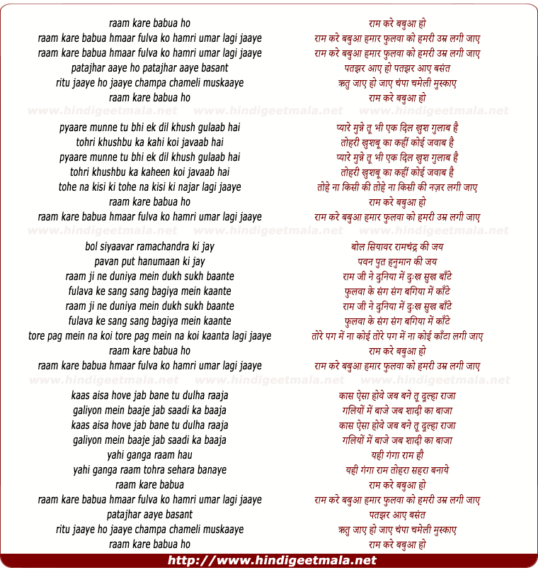 lyrics of song Raam Kare Babua Ho
