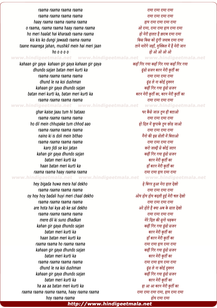 lyrics of song Raama Raama Haay Raama Raama