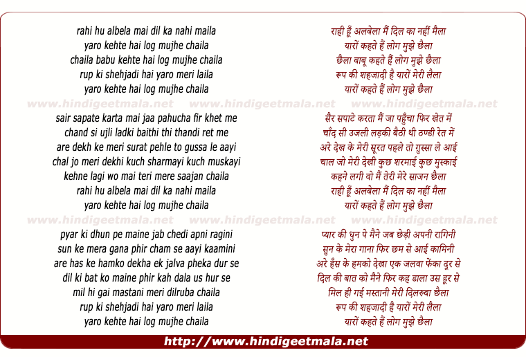 lyrics of song Rahee Hu Albela Mai Dil Ka Nahi Maila