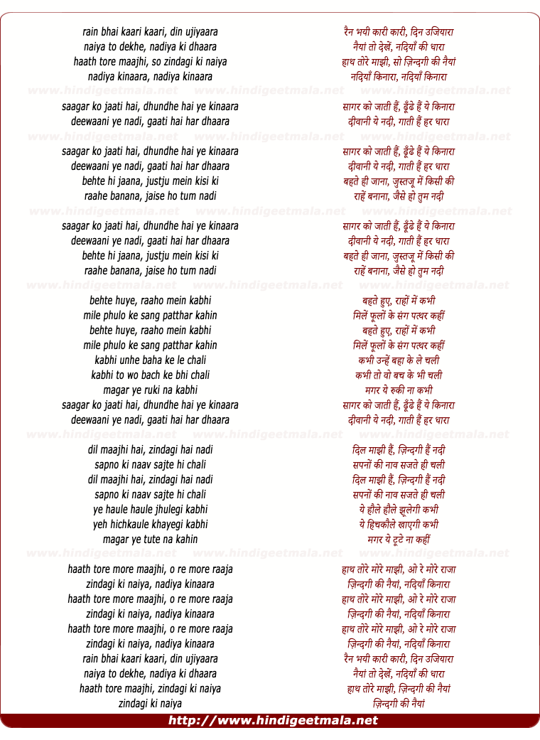 lyrics of song Rain Bhai Kaari Kaari