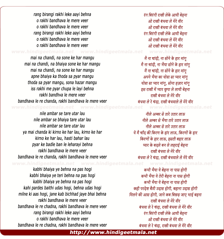 lyrics of song Rang Birangi Rakhi Leke Aayi Bahana
