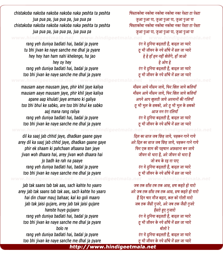lyrics of song Rang Yeh Duneeya Badalatee Hai