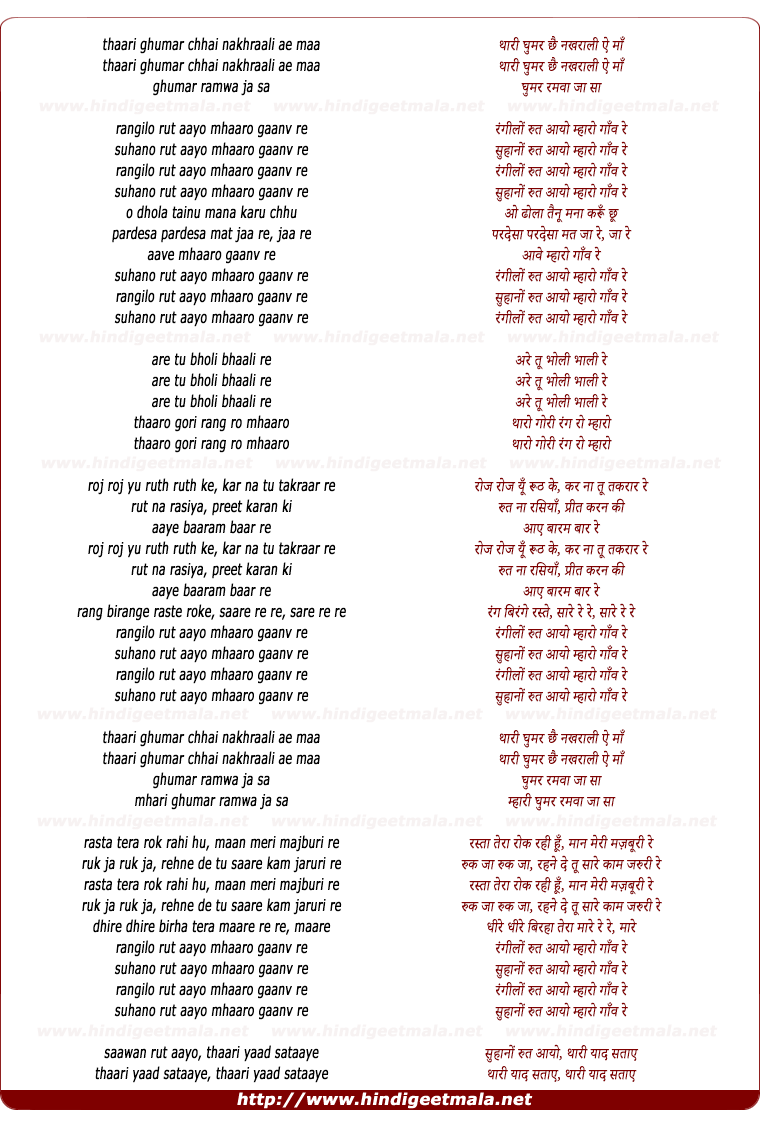 lyrics of song Rangilo Rut Aayo Maaro Gaanv Re