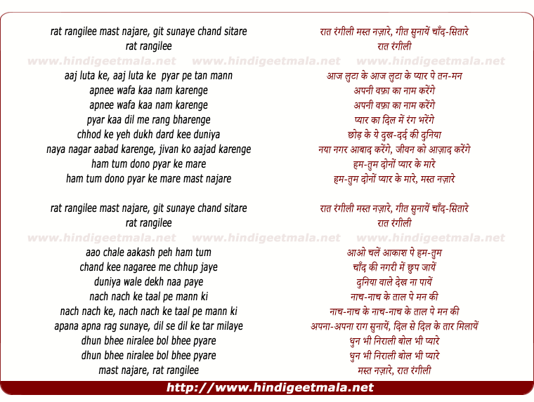 lyrics of song Raat Rangeeli Mast Nazare, Geet Sunaye Chand Sitare