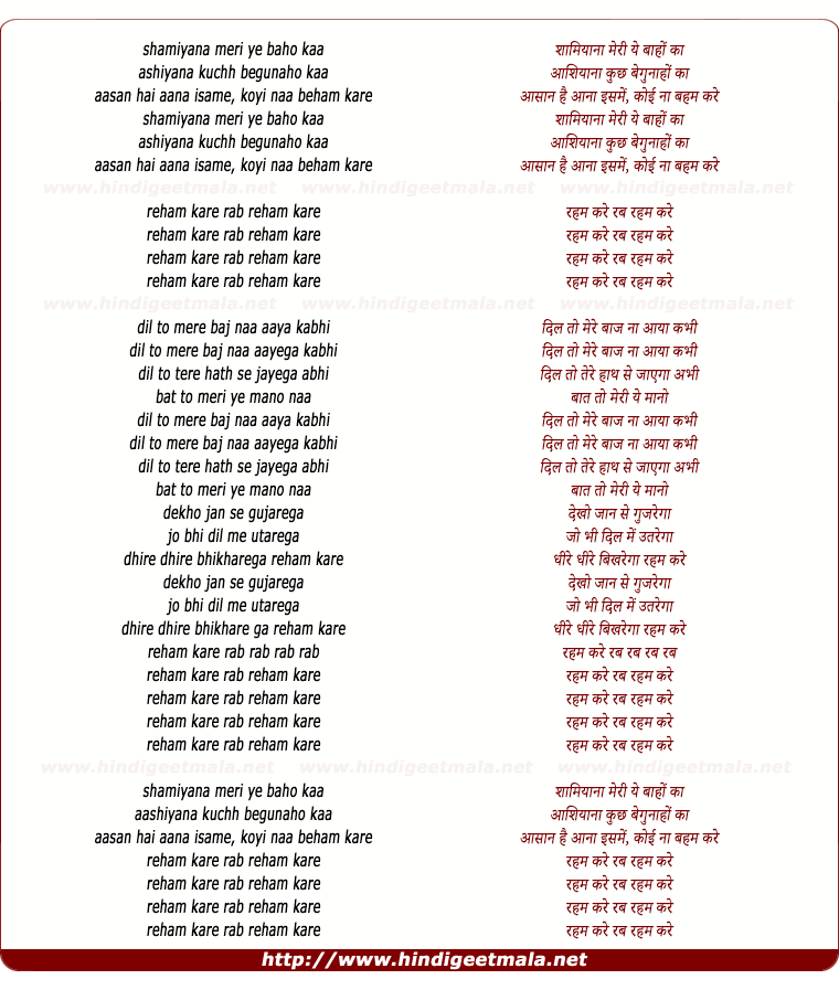 lyrics of song Reham Kare Rab Reham Kare, Shamiyana Meri Ye Baho Kaa