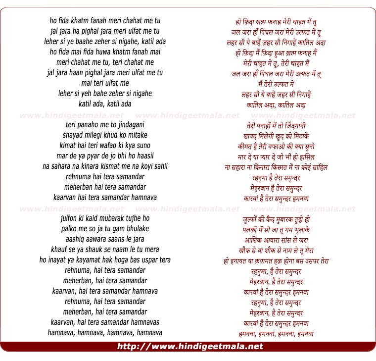 lyrics of song Rehnuma Hai Tera Samundar