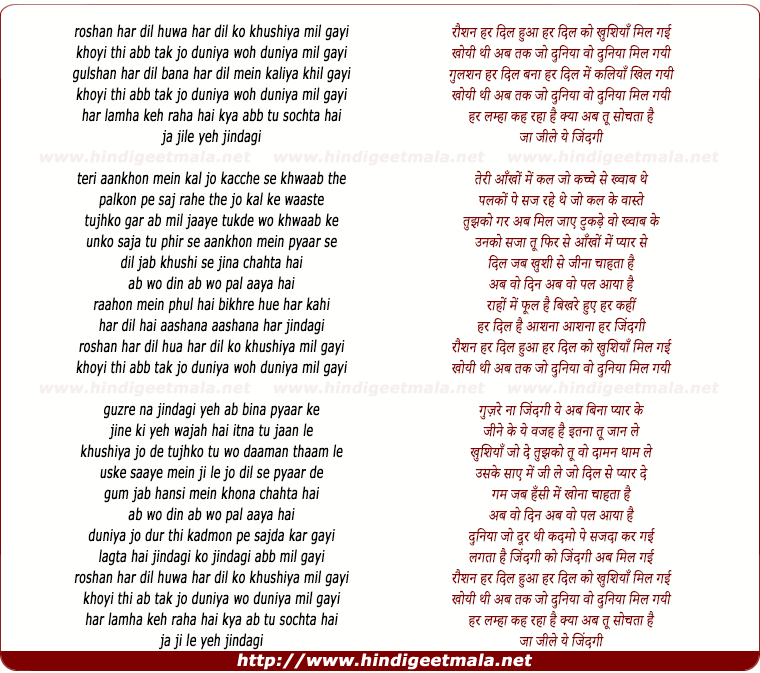 lyrics of song Roshan Har Dil Huwa