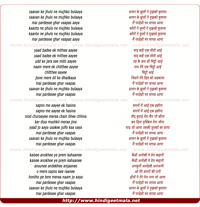 lyrics of song Saavan Ke Jhonko Ne Mujhko Bulaaya