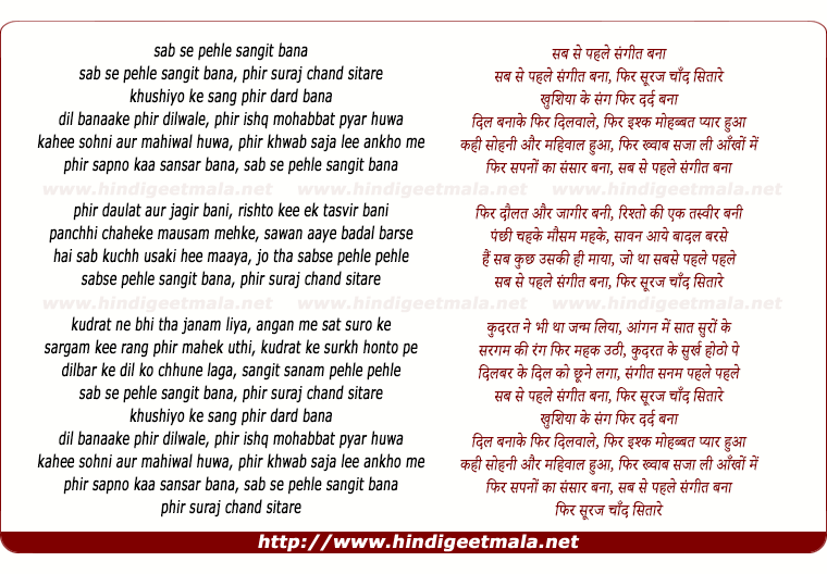 lyrics of song Sab Se Pehle Sangit Bana
