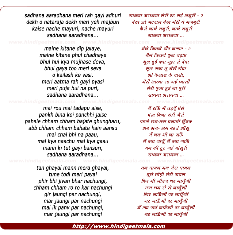 lyrics of song Sadhana Aaradhana Meree Rah Gayee Adhuree