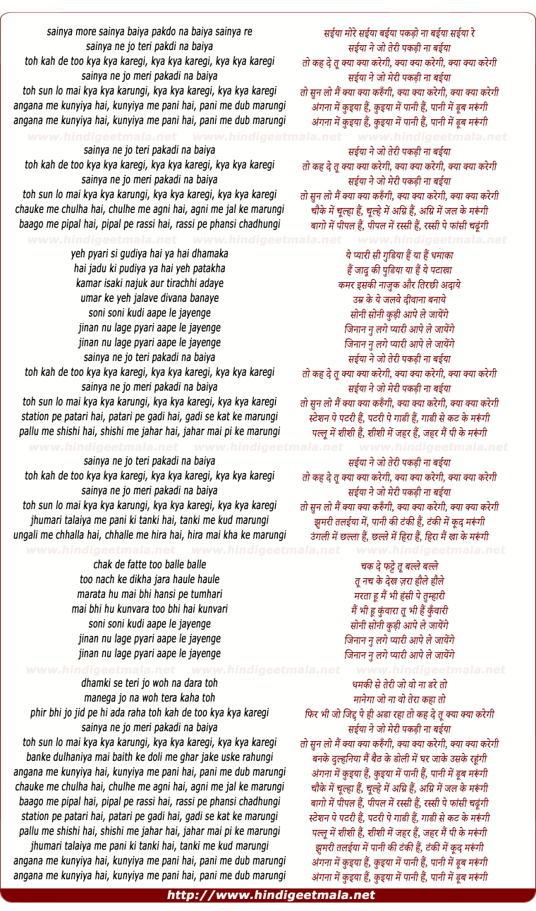 lyrics of song Saiya Ne Jo Meri Pakadi Na Baiya