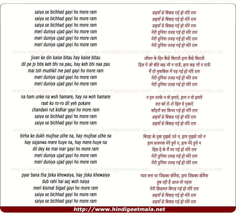 lyrics of song Saiya Se Bichhad Gayi Ho More Ram