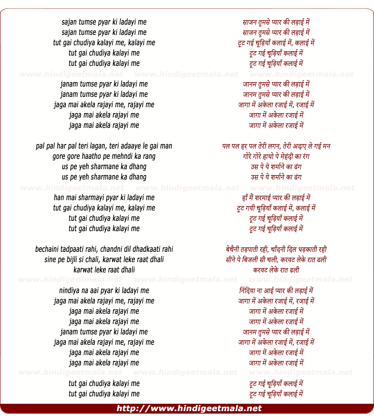 lyrics of song Sajan Tumse Pyar Kee Ladayi Me