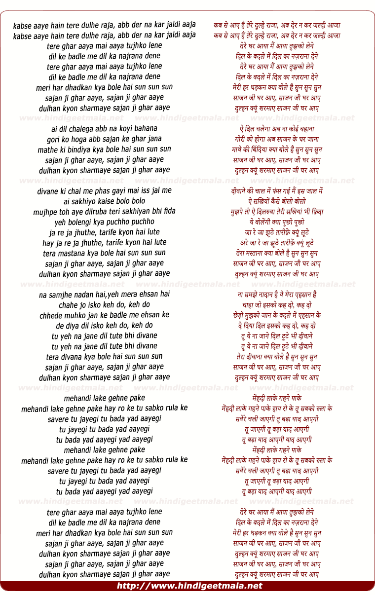 lyrics of song Sajan Ji Ghar Aaye Dulhan Kyo Sharmaye