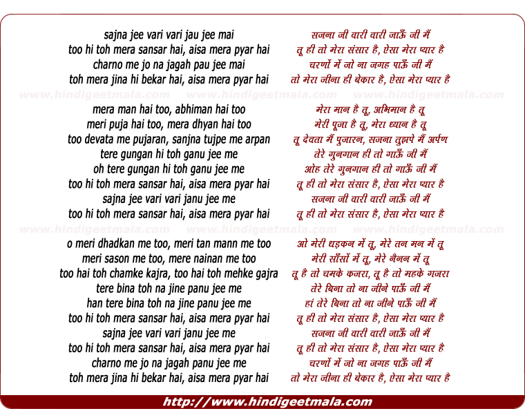 lyrics of song Sajna Jee Varee Varee Jau Jee Mai