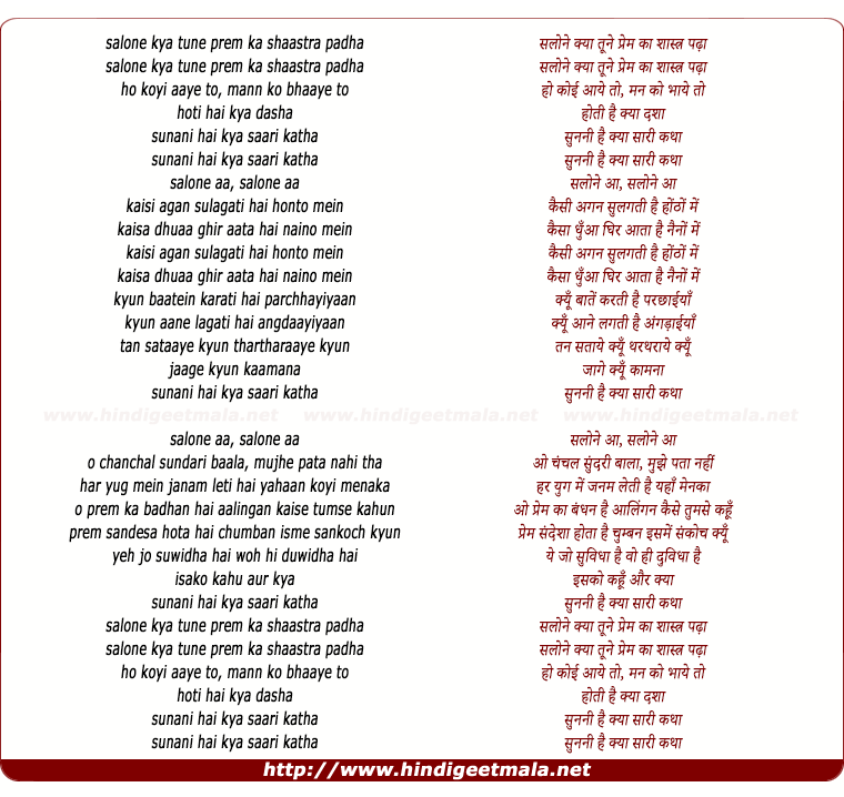 lyrics of song Salone Kya Tune Prem Ka Shaastra Padha