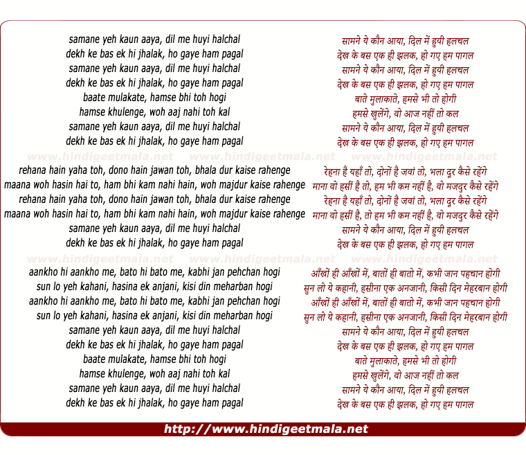 lyrics of song Samane Yeh Kaun Aaya Dil Me Huyee Halchal