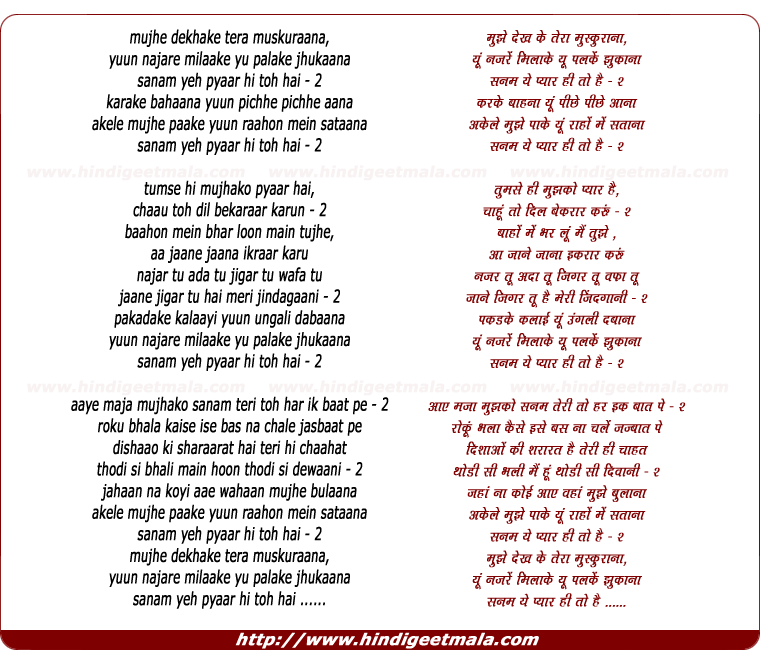 lyrics of song Mujhe Dekhke Tera Muskurana