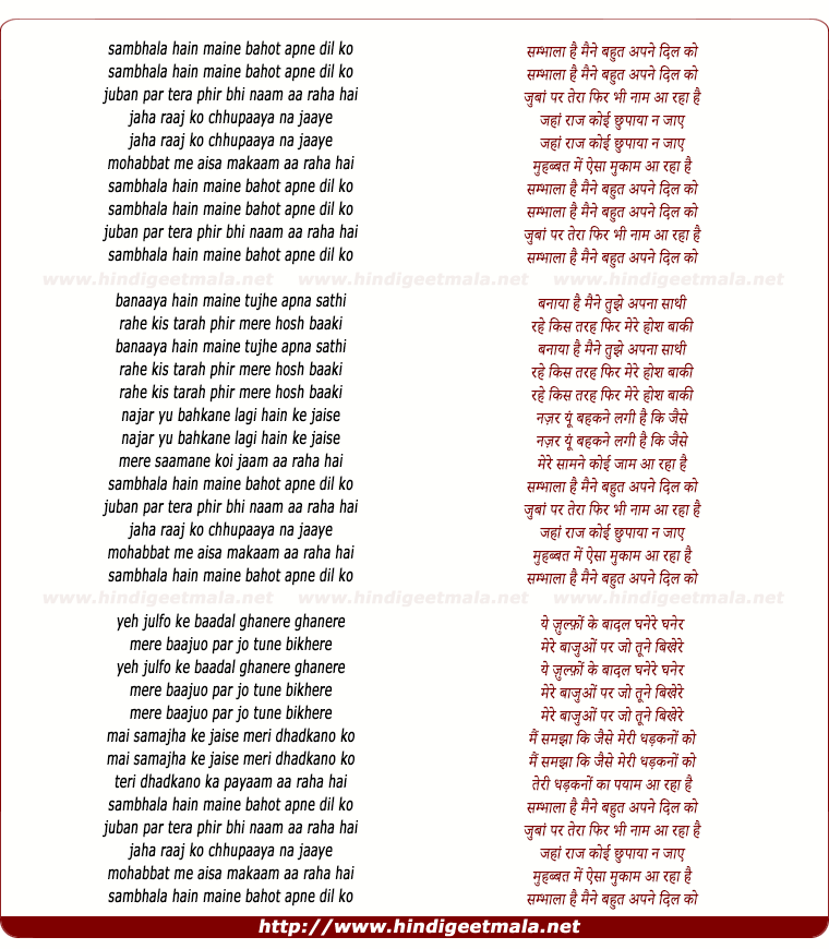 lyrics of song Sambhala Hai Maine Bahut Apane Dil Ko