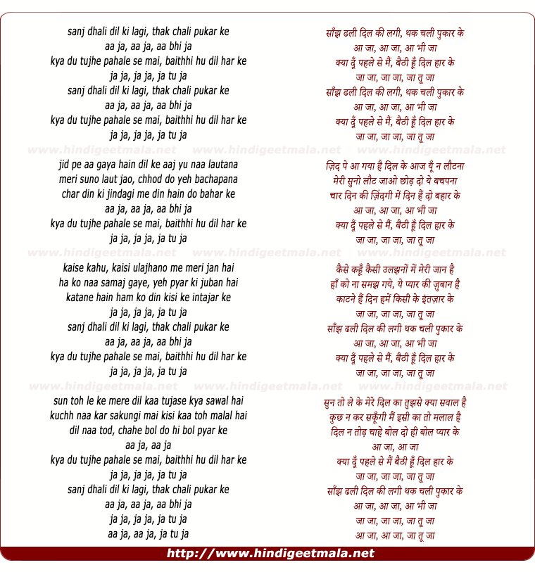 lyrics of song Saanj Dhali Dil Ki Lagi, Thak Chali Pukar Ke