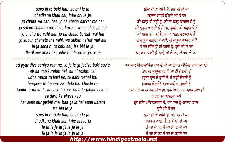 lyrics of song Sans Hee Toh Bakee Hai, Ise Bhee Le Ja