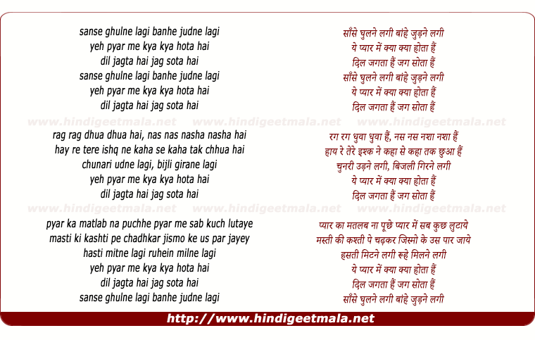 lyrics of song Saanse Guhlne Lagi Baanhe Judne Lagi