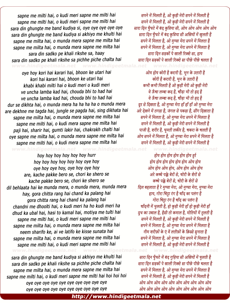 lyrics of song Sapne Mein Milti Hai