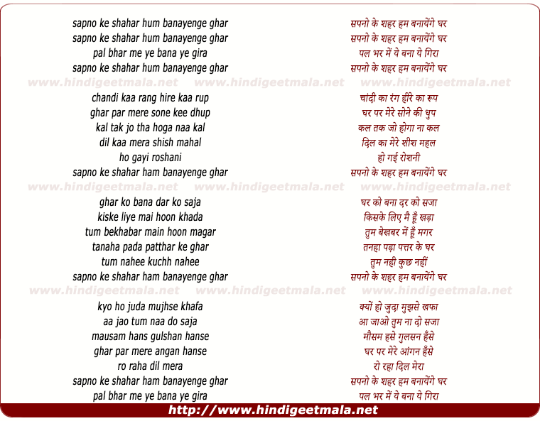 Sapno Ke Shahar Ham Banayenge Ghar - सपनो के शहर हम Sapno Ke Shahar Ham Banayenge Ghar - सपनो के शहर हम