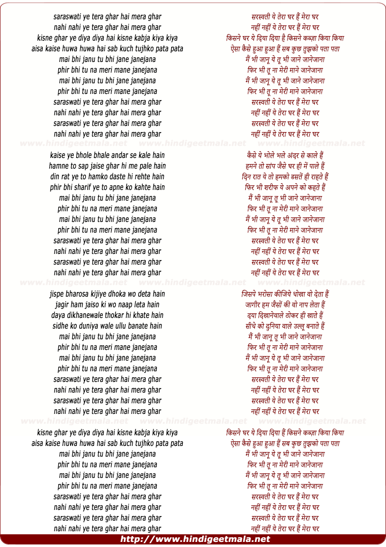 lyrics of song Saraswati Ye Tera Ghar Hai Mera Ghar