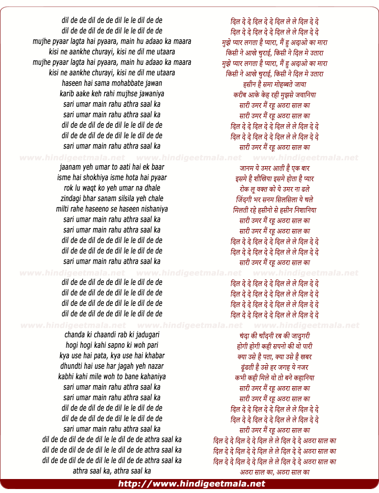 lyrics of song Sari Umar Main Rahu Athra Saal Ka