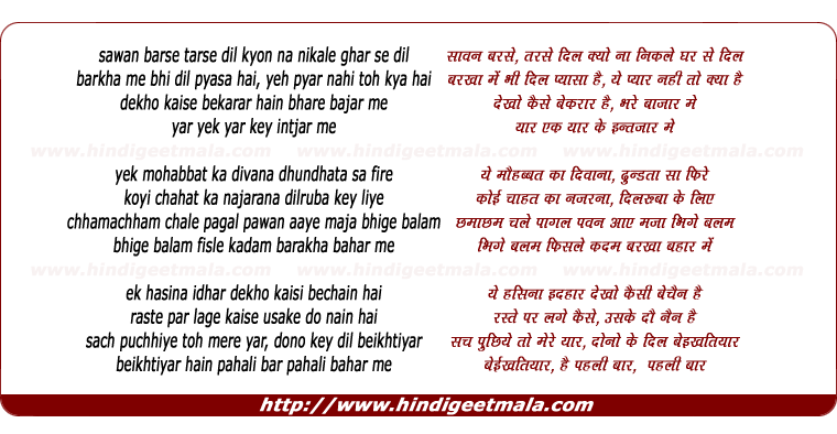 lyrics of song Sawan Barse Tarse Dil Kyu Na