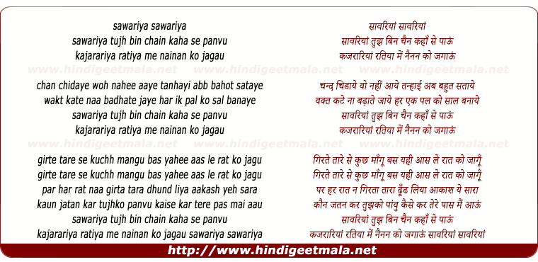 lyrics of song Sawariya Sawariya