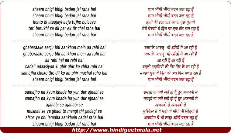 lyrics of song Shaam Bheegi Bheegi Badan Jal Raha Hai