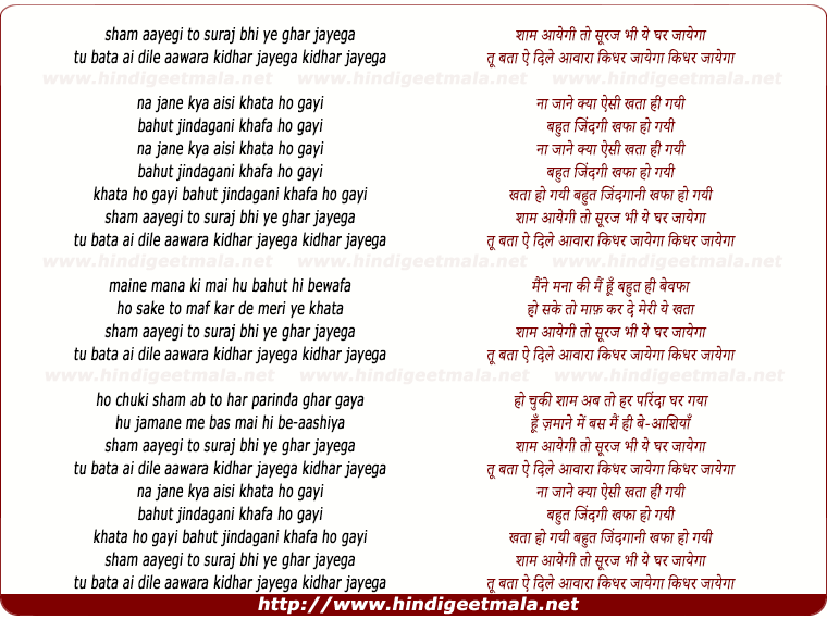 lyrics of song Sham Aayegi To Suraj Bhi Ye Ghar Jayega