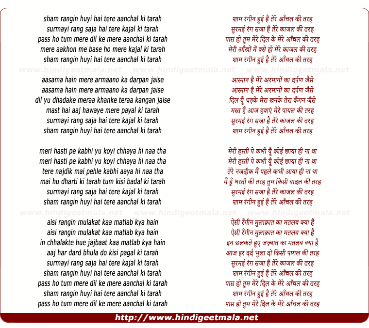 lyrics of song Sham Rangin Huyee Hai, Tere Aanchal Kee Tarah
