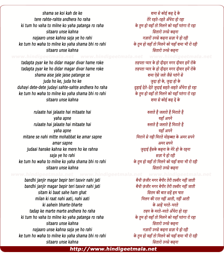 lyrics of song Shama Se Koi Kah De Ki