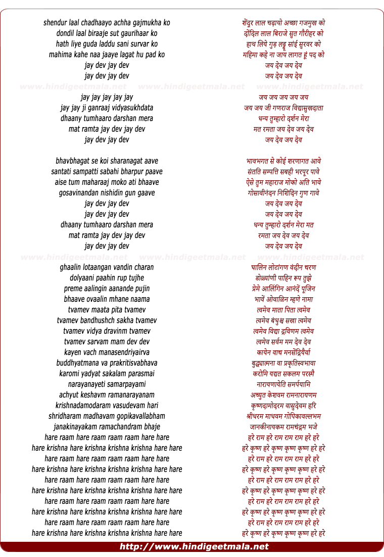 lyrics of song Shendur Laal Chadhaayo Achchha Gajamukha Ko