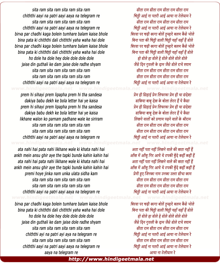 lyrics of song Sita Ram