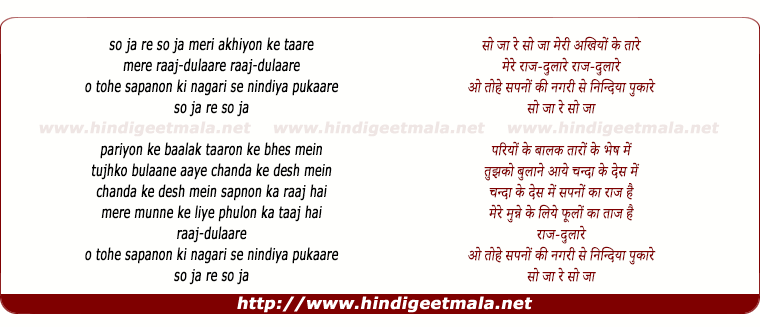 lyrics of song So Ja Re So Ja Mere Akhiyon Ke Taare