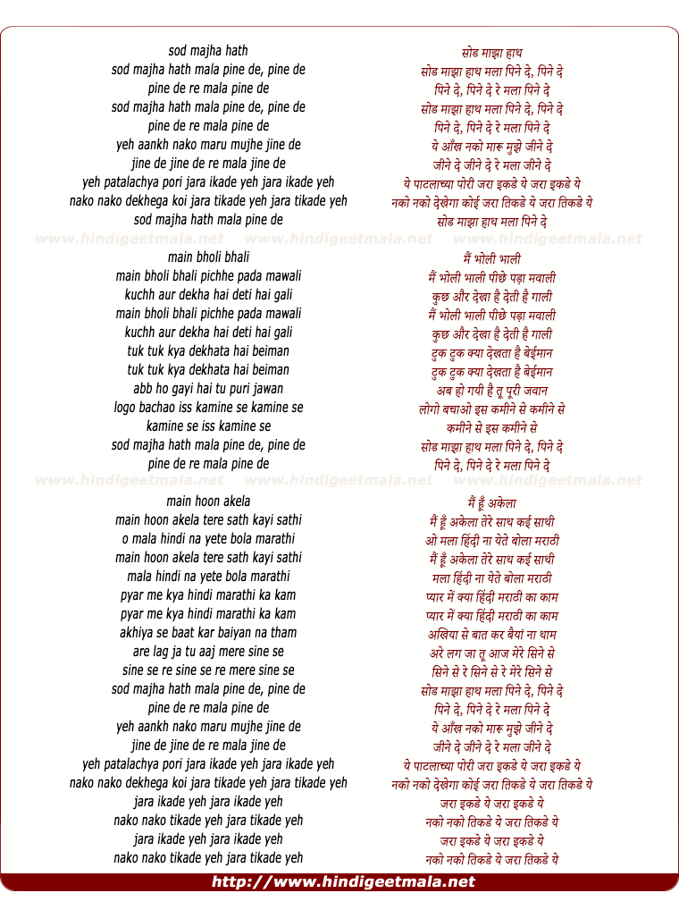 lyrics of song Sod Maajha Haath Mala Pine De